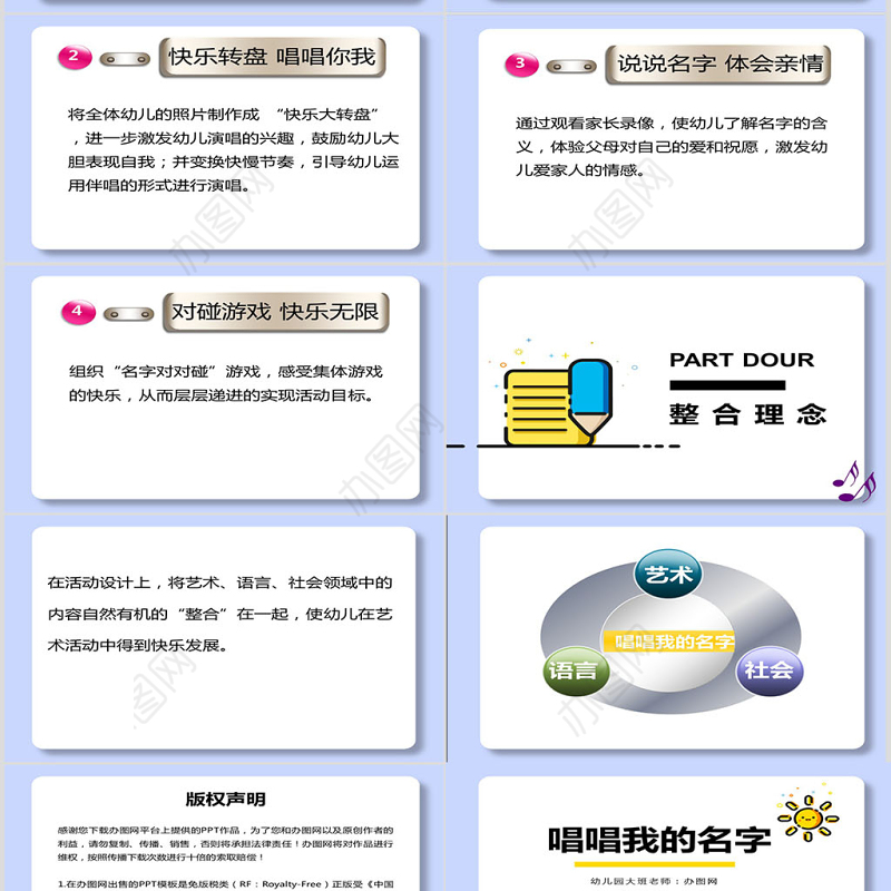 唱唱我的名字说课课件PPT