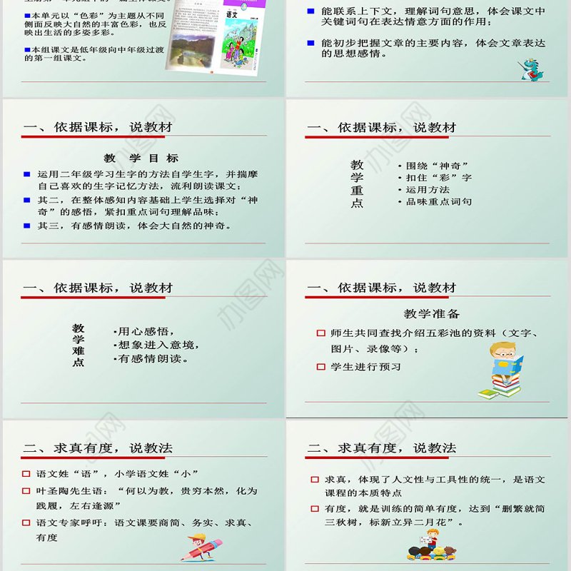 五彩池说课设计课件PPT