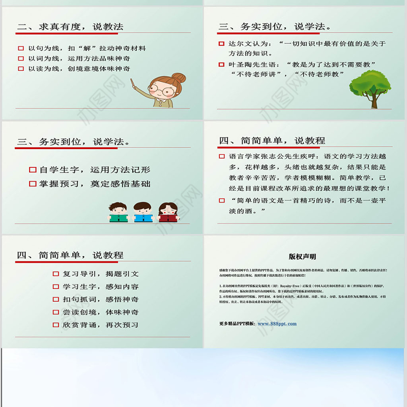 五彩池说课设计课件PPT