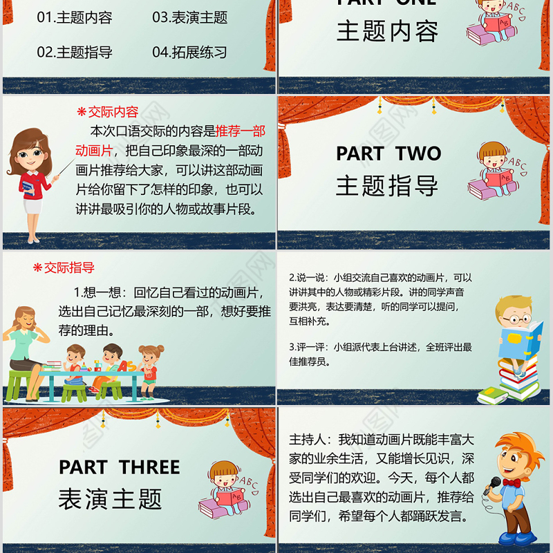 二年级下册语文课件口语交际推荐一部动画片PPT模板