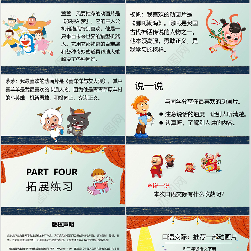 二年级下册语文课件口语交际推荐一部动画片PPT模板