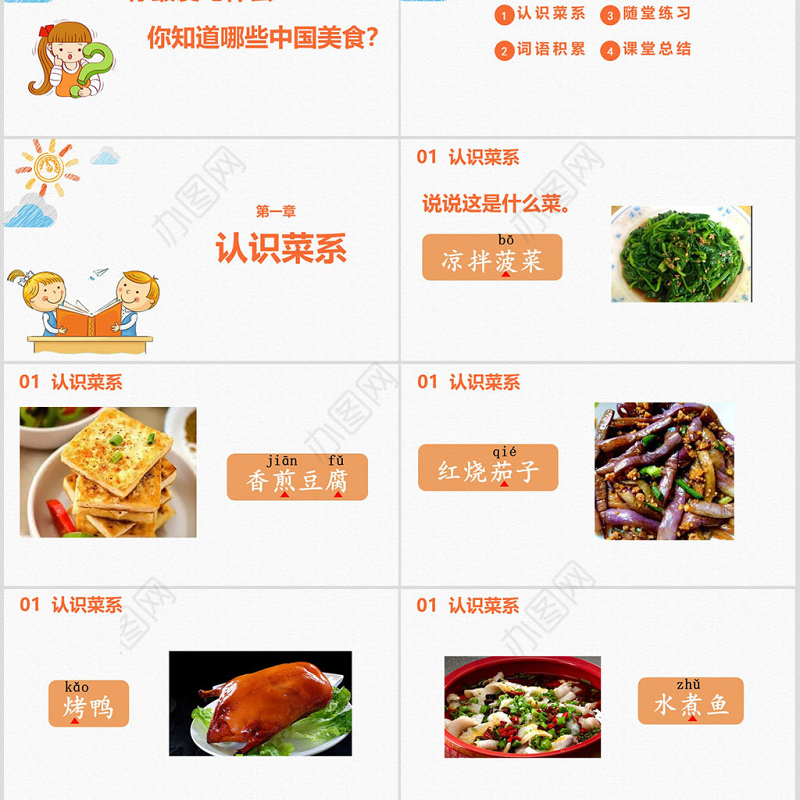 二年级下册识字4 中国美食教育课件PPT模板