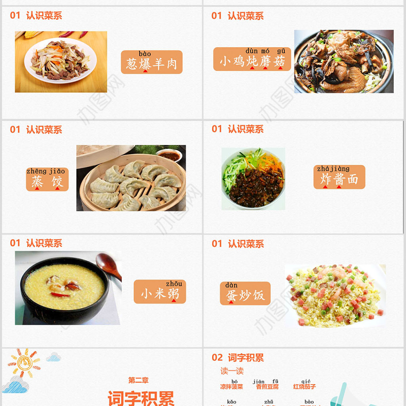 二年级下册识字4 中国美食教育课件PPT模板