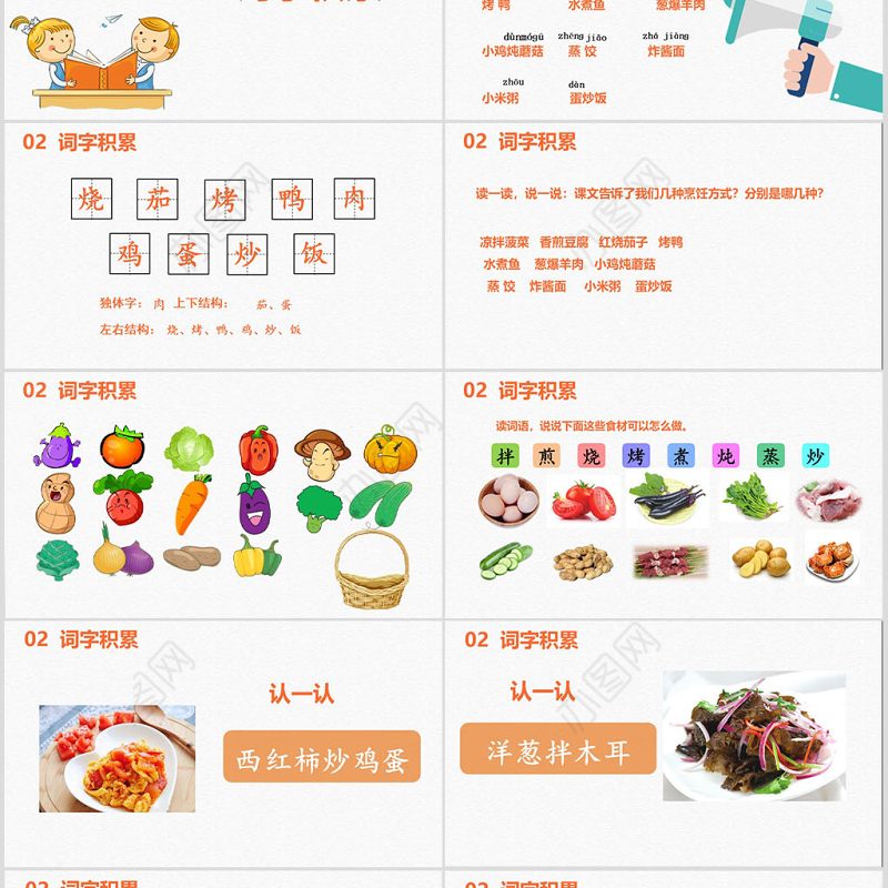 二年级下册识字4 中国美食教育课件PPT模板