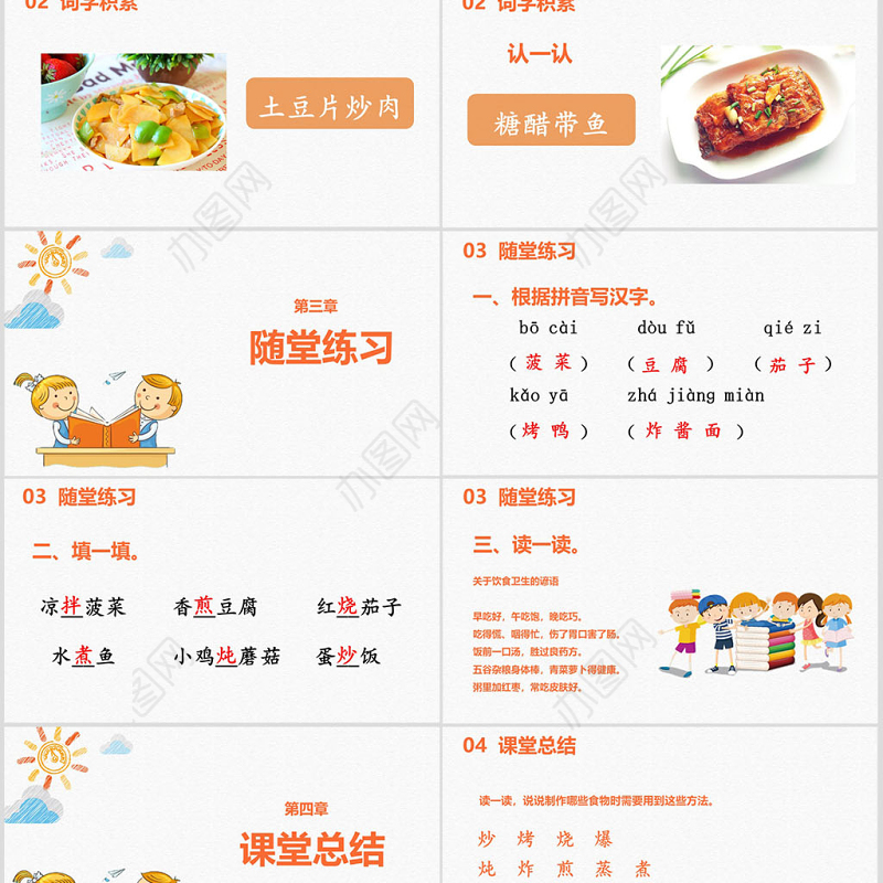二年级下册识字4 中国美食教育课件PPT模板