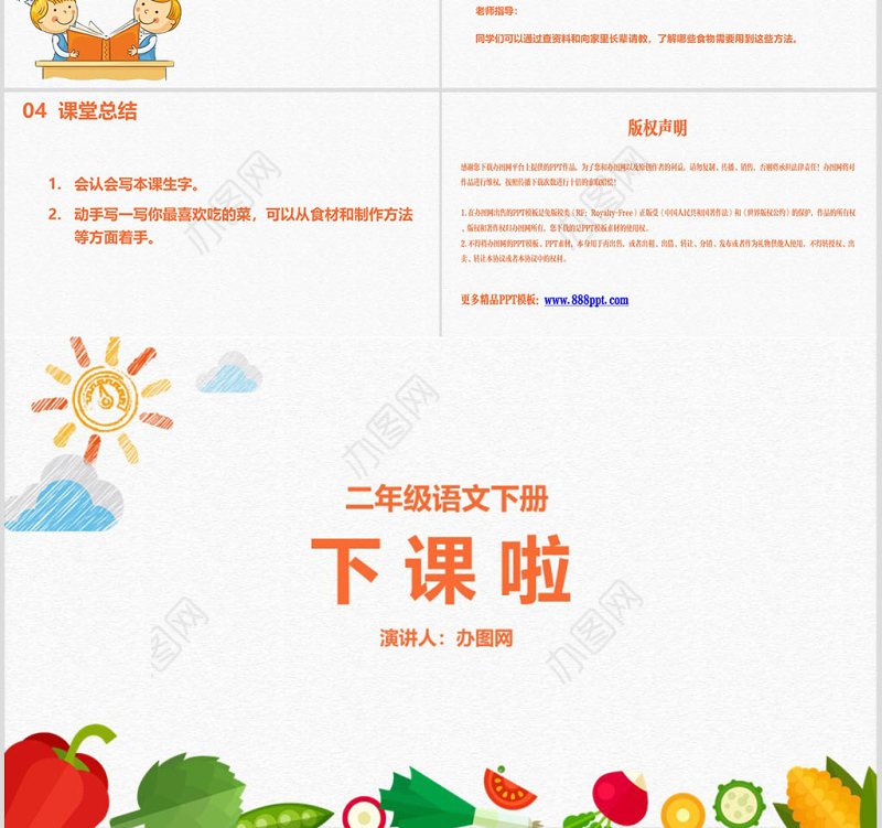 二年级下册识字4 中国美食教育课件PPT模板