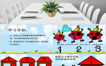 幼儿园小班数学课件（ppt）：帮瓢虫找家PPT