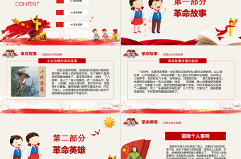 革命历程中的红色故事英雄先烈主题班会教育PPT模板