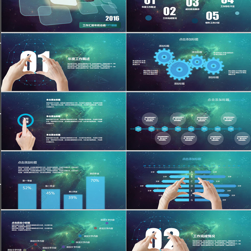 2017蓝色科技商务触摸屏动态工作总结PPT模板幻灯片