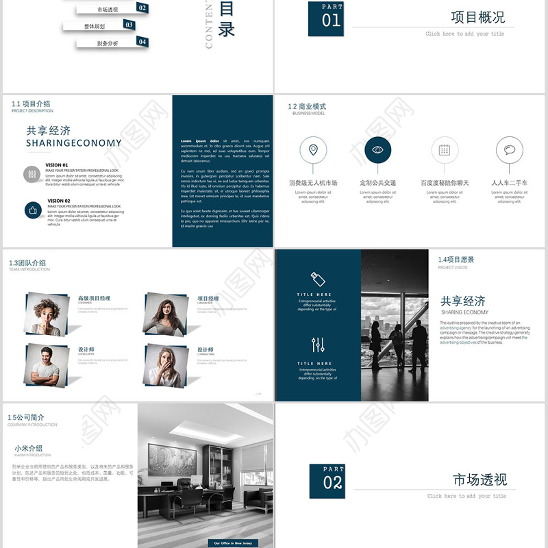 立体简约商业计划书PPT模板