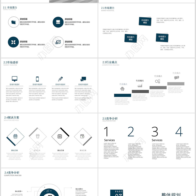 立体简约商业计划书PPT模板