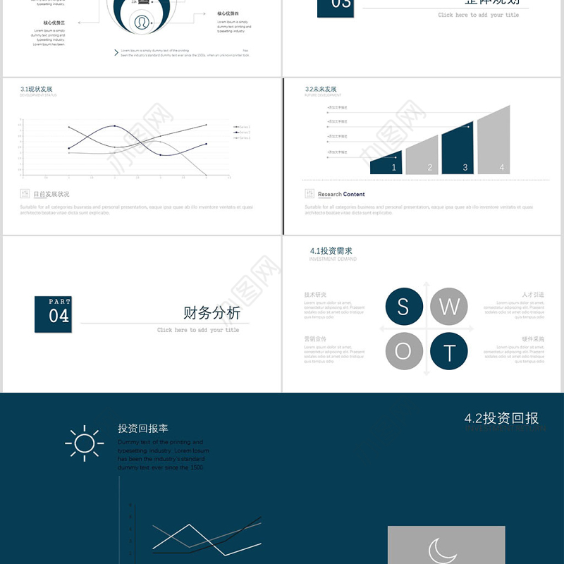 立体简约商业计划书PPT模板
