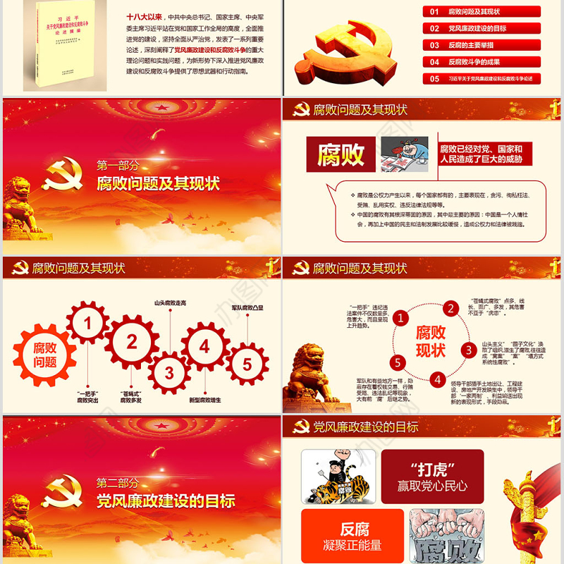 2019党风廉政建设党课PPT模板