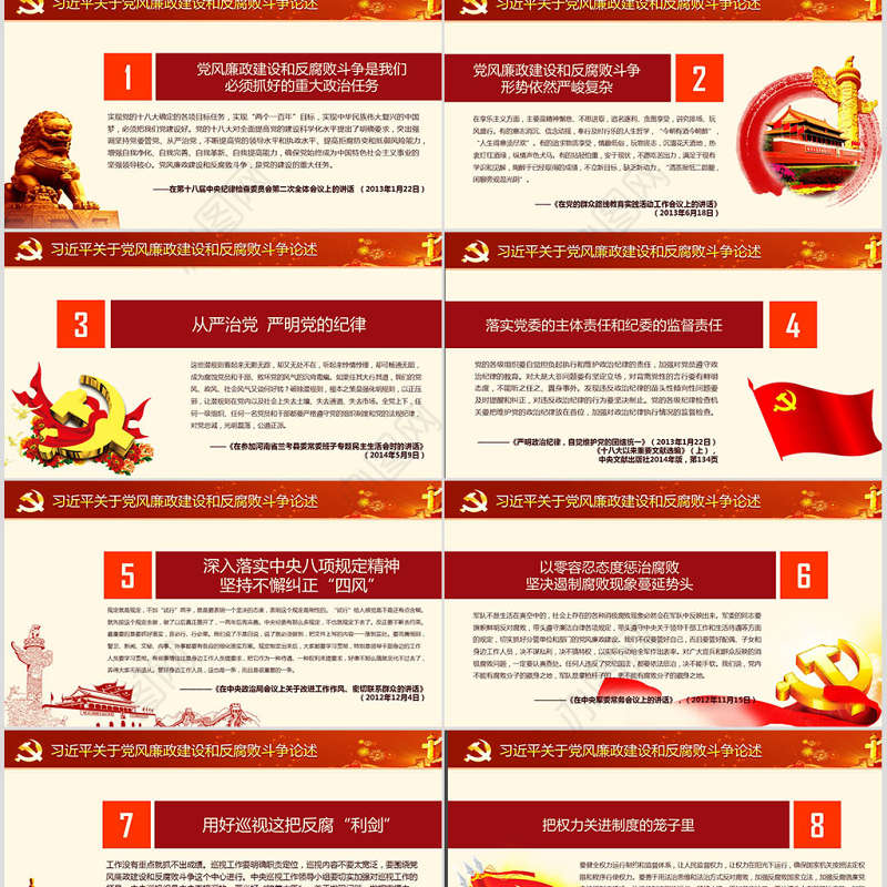 2019党风廉政建设党课PPT模板
