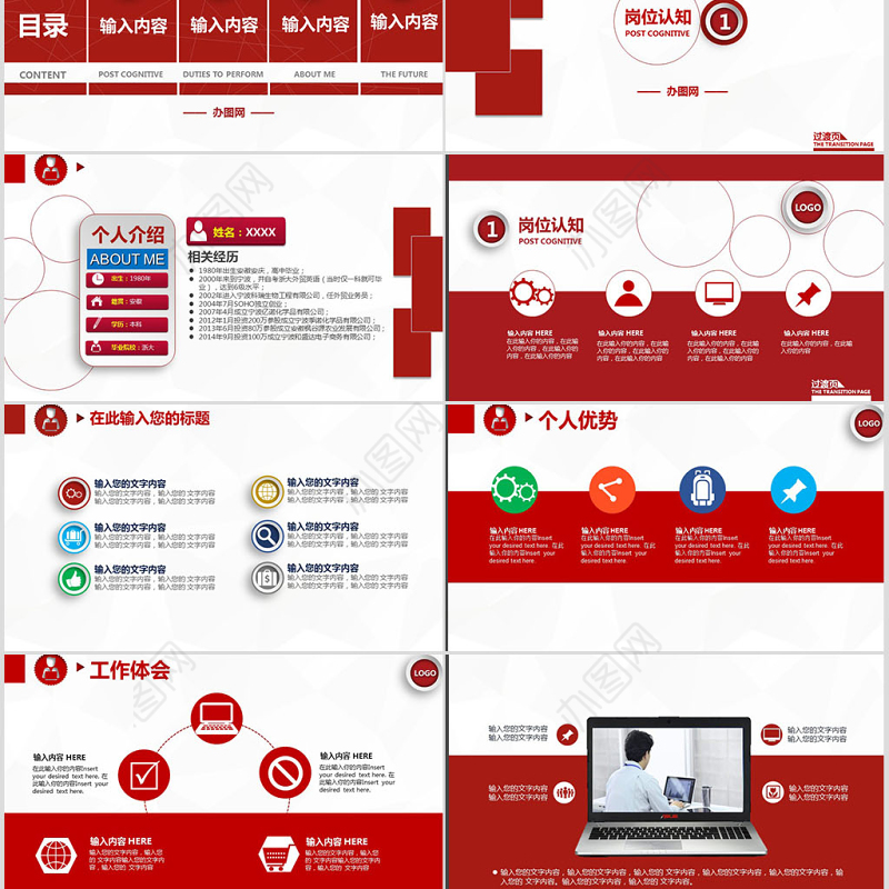 通用型竞聘报告岗位竞聘PPT模板