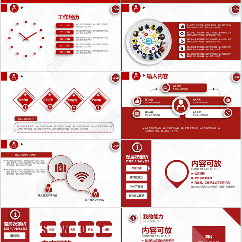 通用型竞聘报告岗位竞聘PPT模板