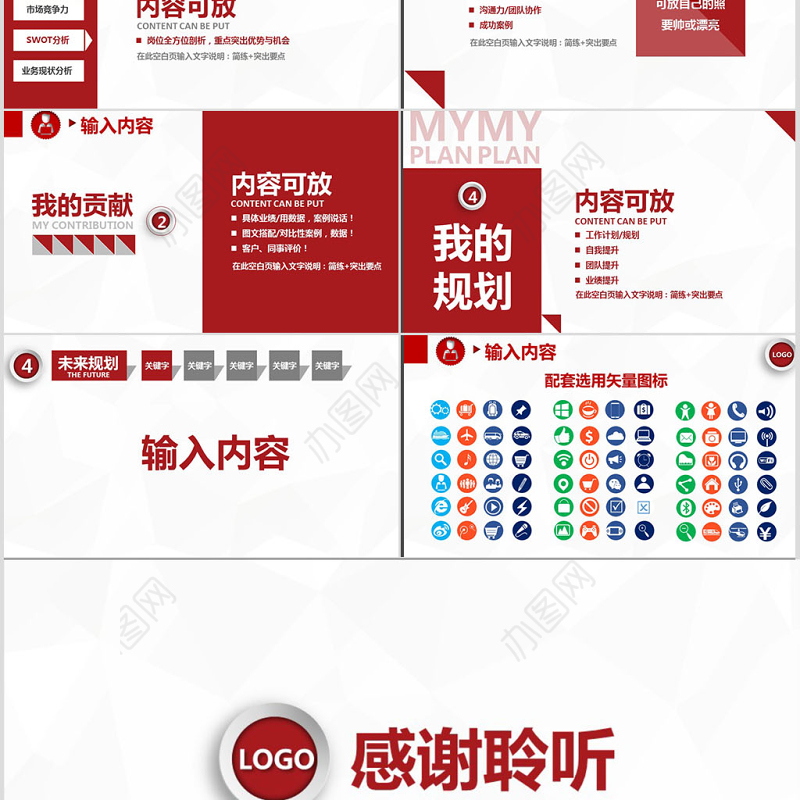 通用型竞聘报告岗位竞聘PPT模板