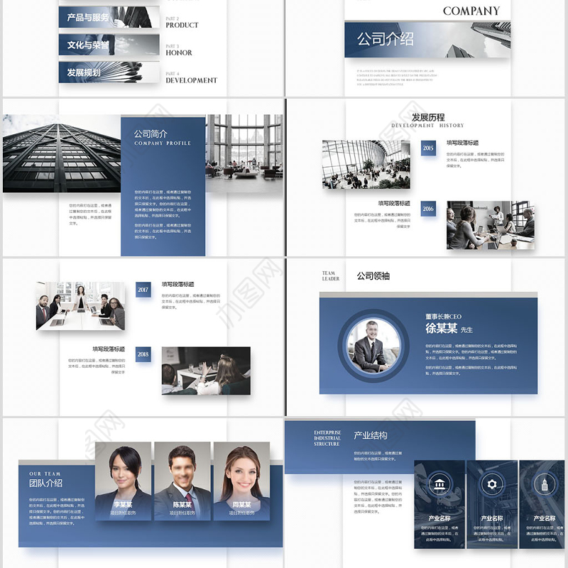 2019公司简介PPT模板