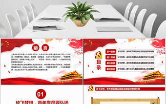 不忘初心放飞梦想银行党员微党课PPT课件  带讲稿