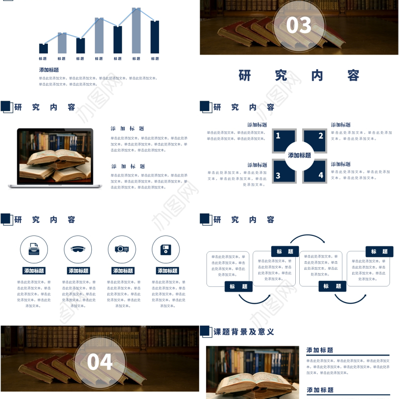 深蓝色简约高端开题报告PPT模板