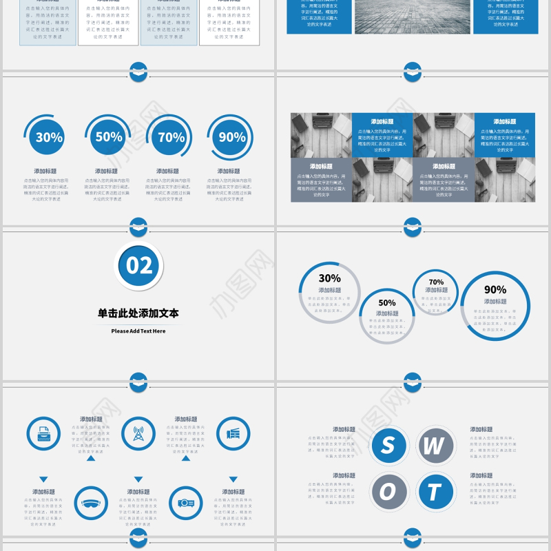 公司工作总结PP模板