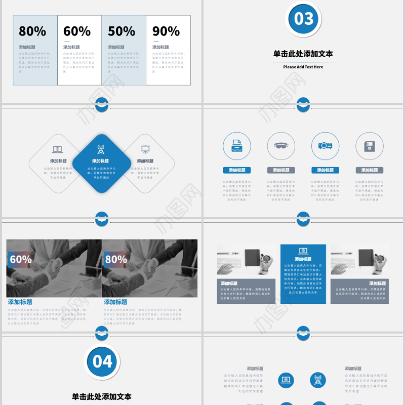 公司工作总结PP模板