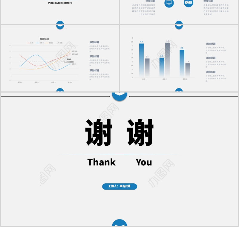 公司工作总结PP模板
