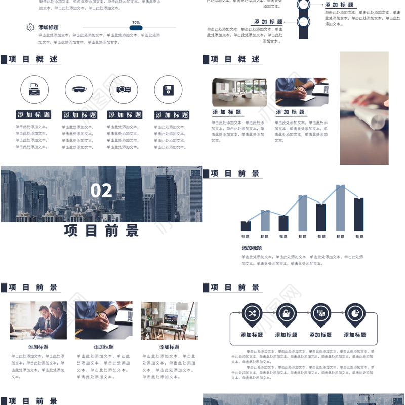 深蓝色简约商务商业计划书PPT模板