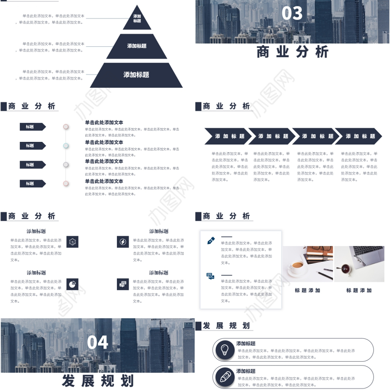深蓝色简约商务商业计划书PPT模板