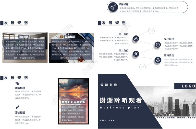 深蓝色简约商务商业计划书PPT模板