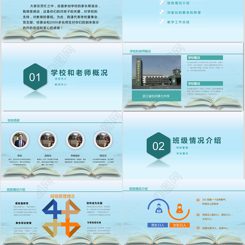 2019年蓝色清新说课家长会PPT模板