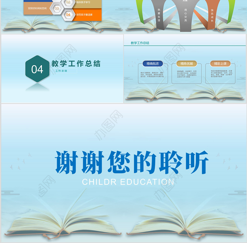 2019年蓝色清新说课家长会PPT模板