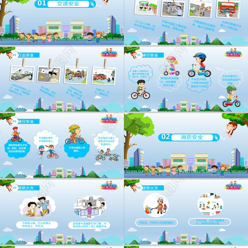 清新蓝色中小学生安全管理教育知识校园安全PPT
