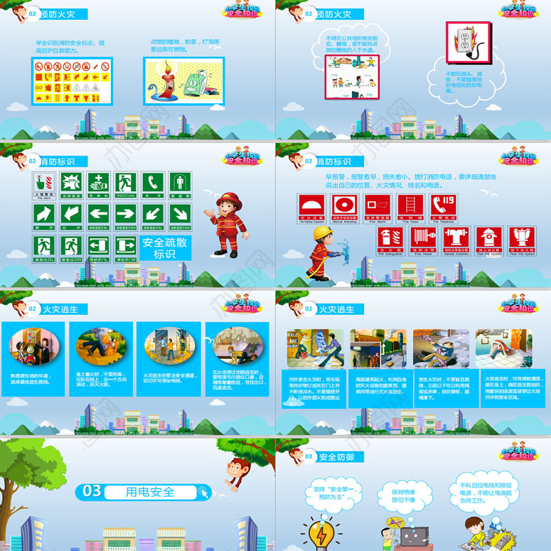 清新蓝色中小学生安全管理教育知识校园安全PPT