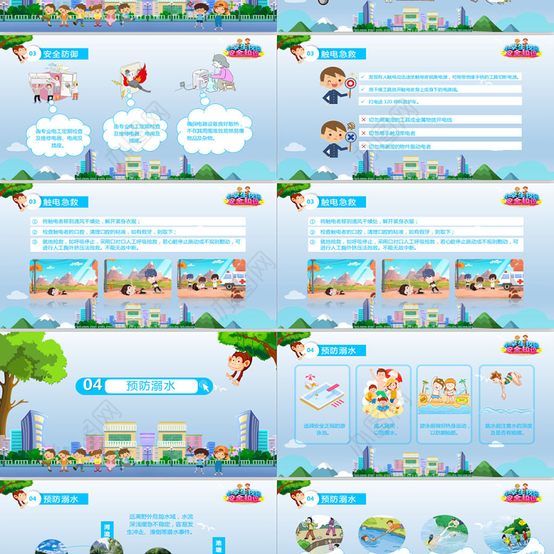 清新蓝色中小学生安全管理教育知识校园安全PPT