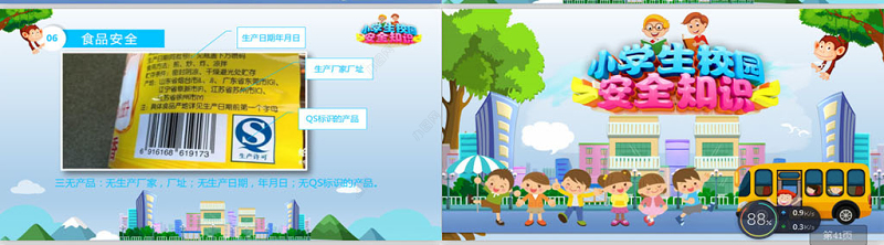 清新蓝色中小学生安全管理教育知识校园安全PPT