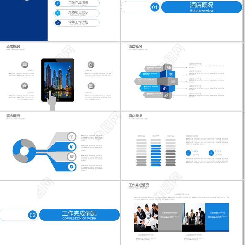 2020蓝色大气商务风酒店招商PPT模版