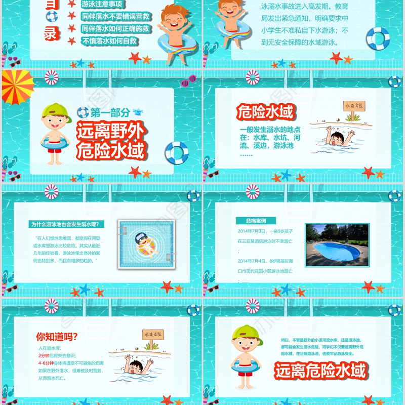 防溺水珍爱生命远离深水安全教育主题PPT模板
