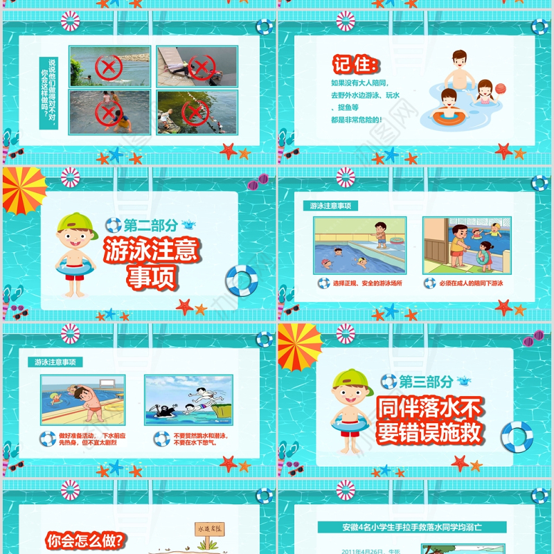 防溺水珍爱生命远离深水安全教育主题PPT模板