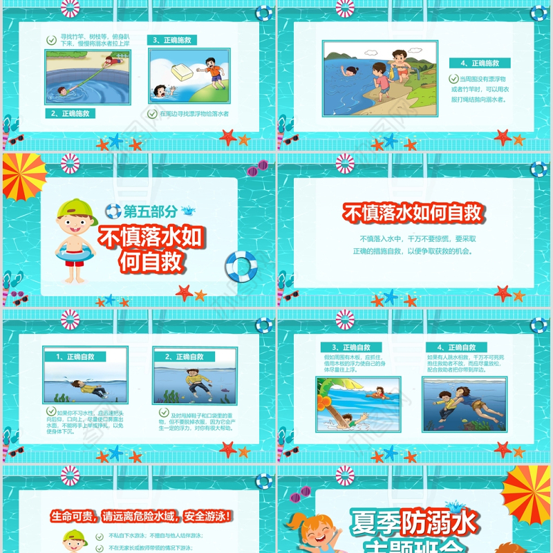 防溺水珍爱生命远离深水安全教育主题PPT模板