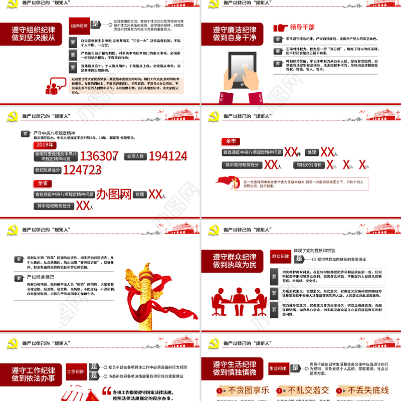 党员领导干部要争做四种人全面从严治党课ppt