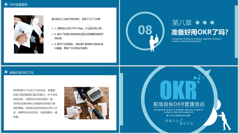 OKR工作法培训通用PPT模板