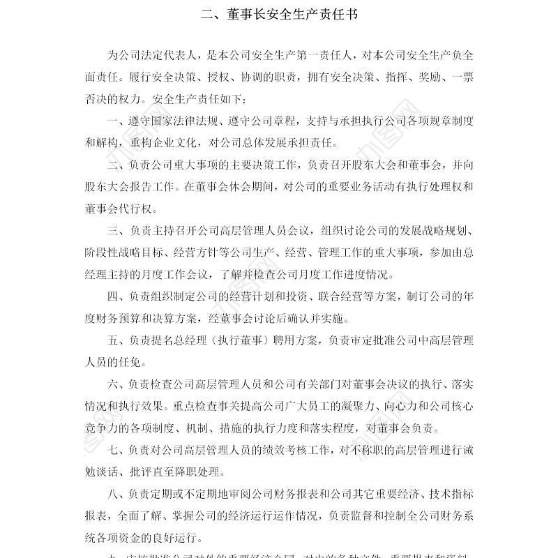 71个岗位安全生产责任书-141页