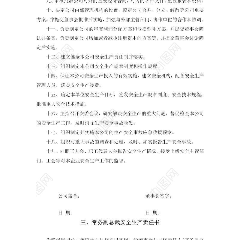 71个岗位安全生产责任书-141页