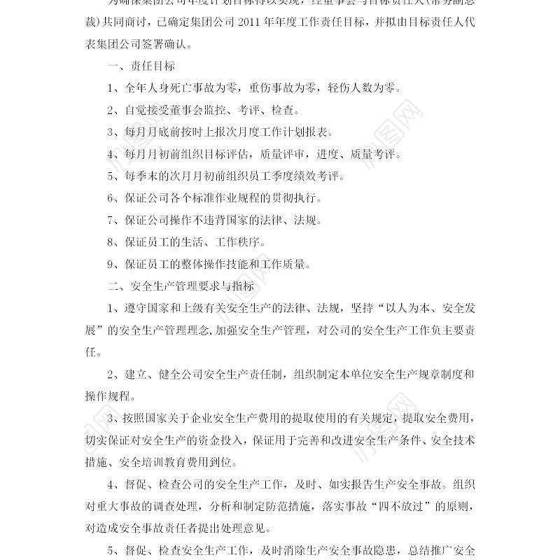 71个岗位安全生产责任书-141页