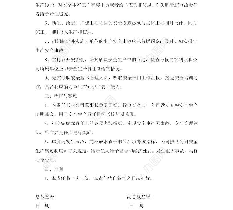 71个岗位安全生产责任书-141页