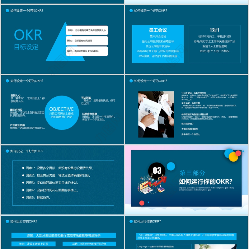 OKR工作法目标与关键成果法PPT模板