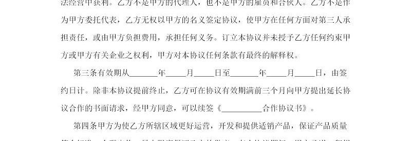 代理商加盟协议