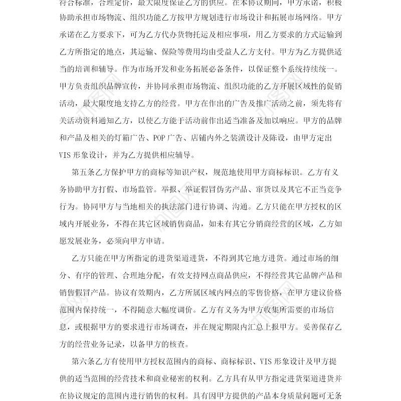 代理商加盟协议