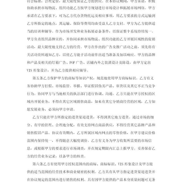 代理商加盟协议